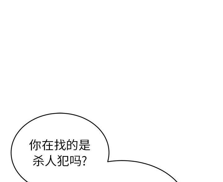 致命的她漫画,第121话1图