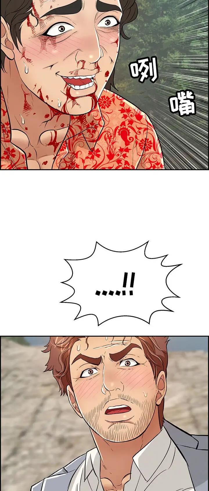 致命的她漫画,第176话2图