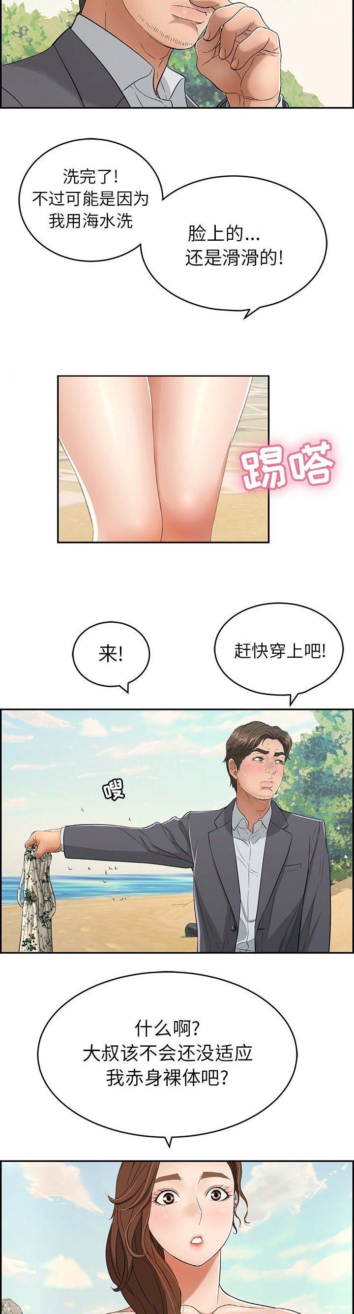 致命的她漫画,第61话1图