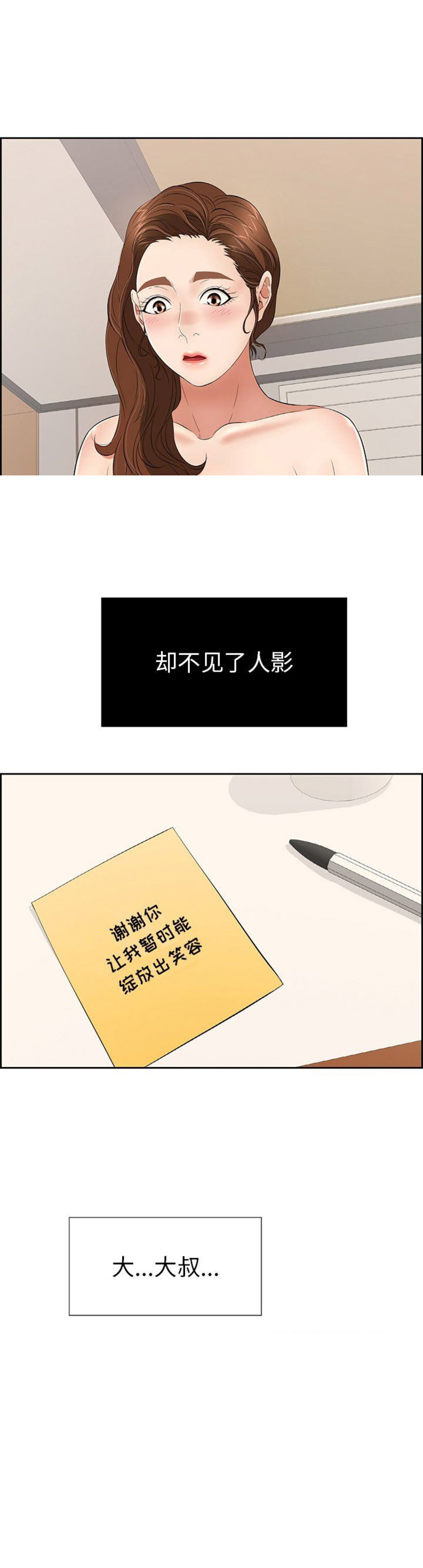 致命的她漫画,第47话2图