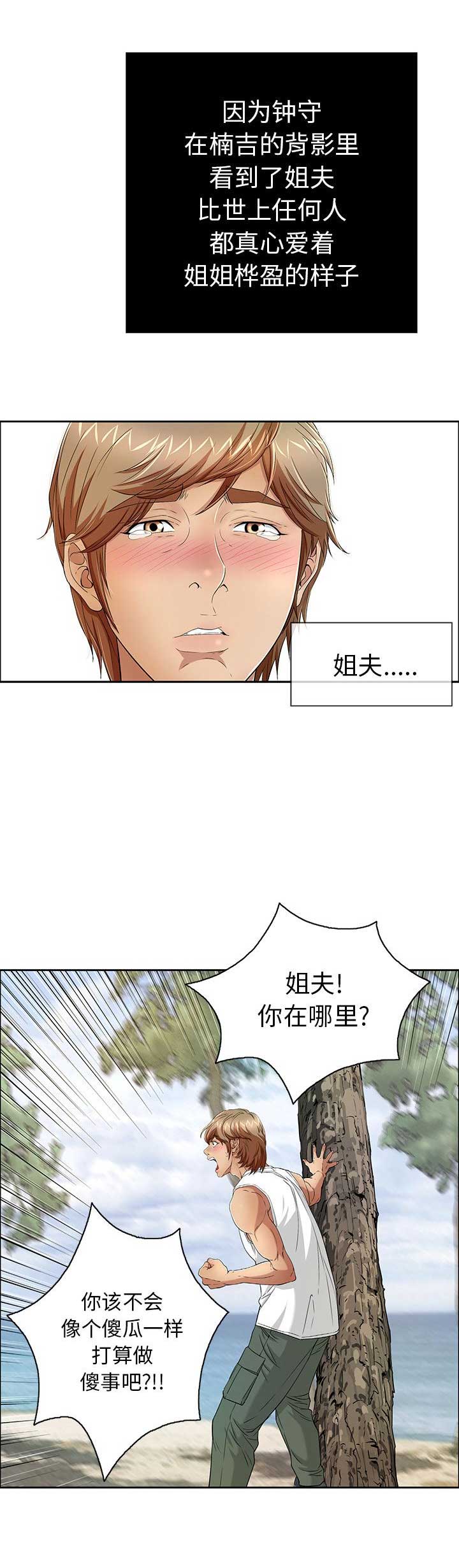 致命的她漫画,第18话1图