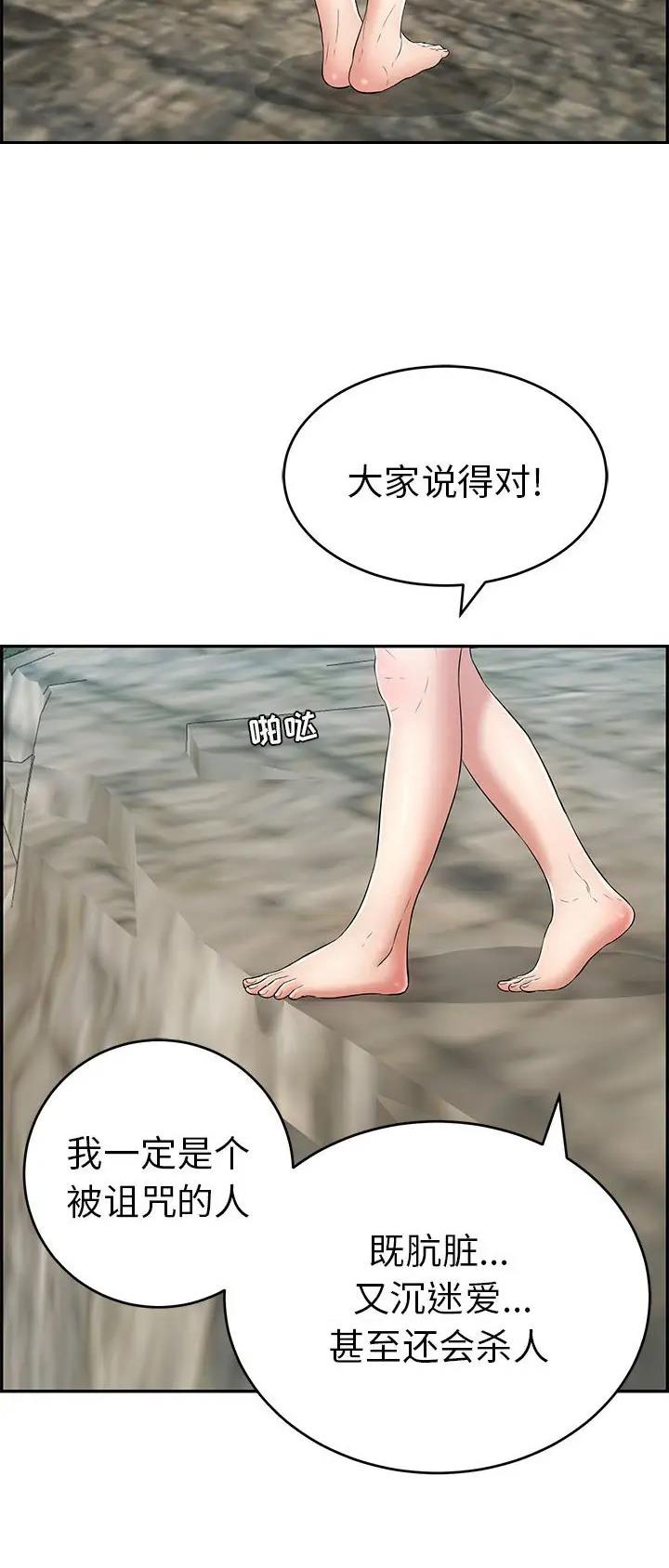 致命的她漫画,第177话2图