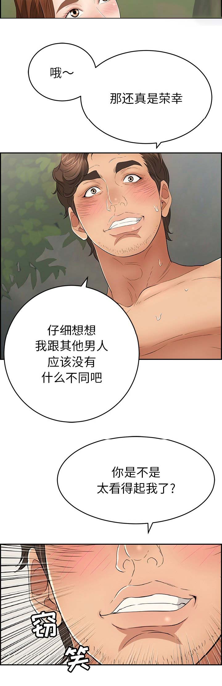 致命的她漫画,第69话1图