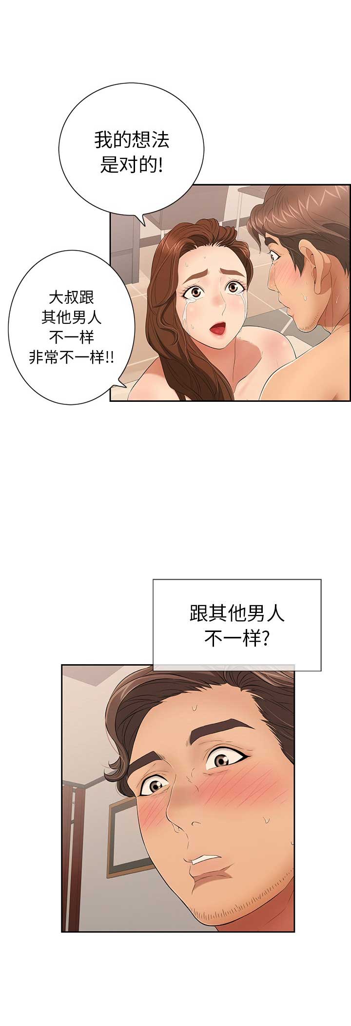 致命的她漫画,第32话1图