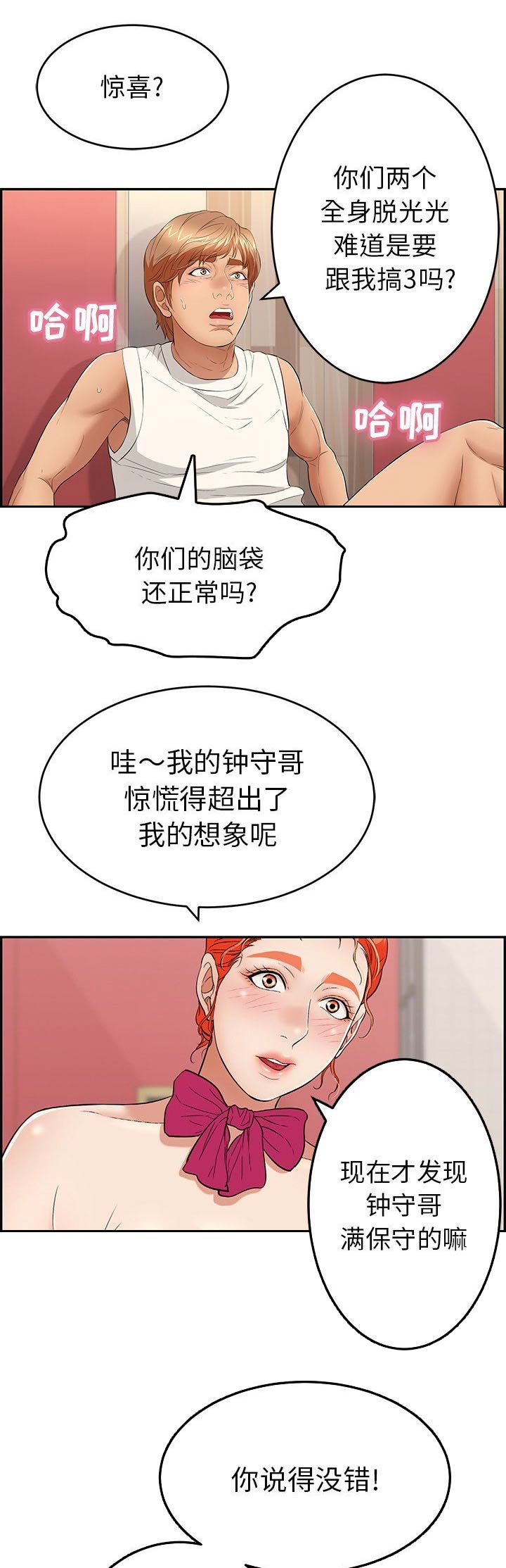 致命的她漫画,第74话1图