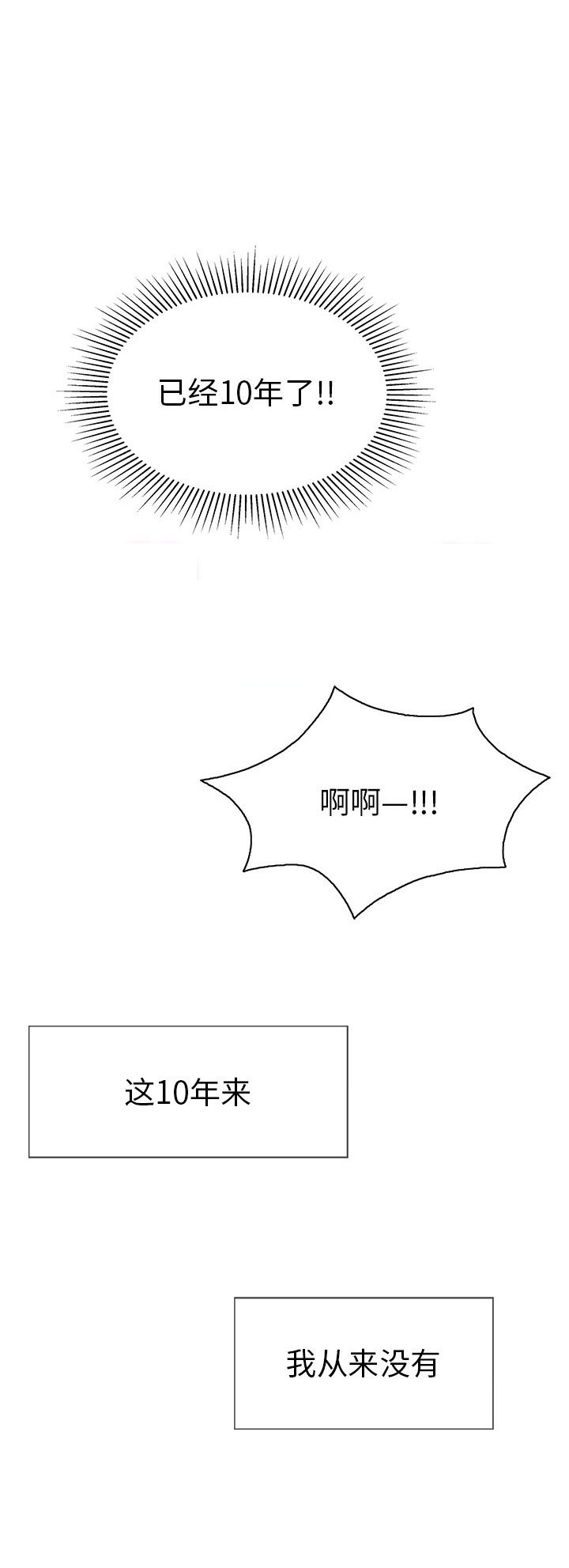 致命的她漫画,第26话1图