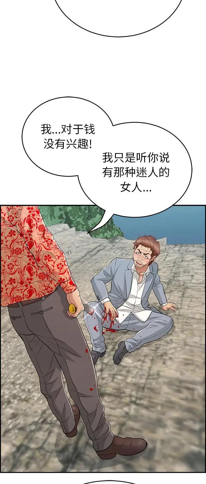 致命的她漫画,第176话1图