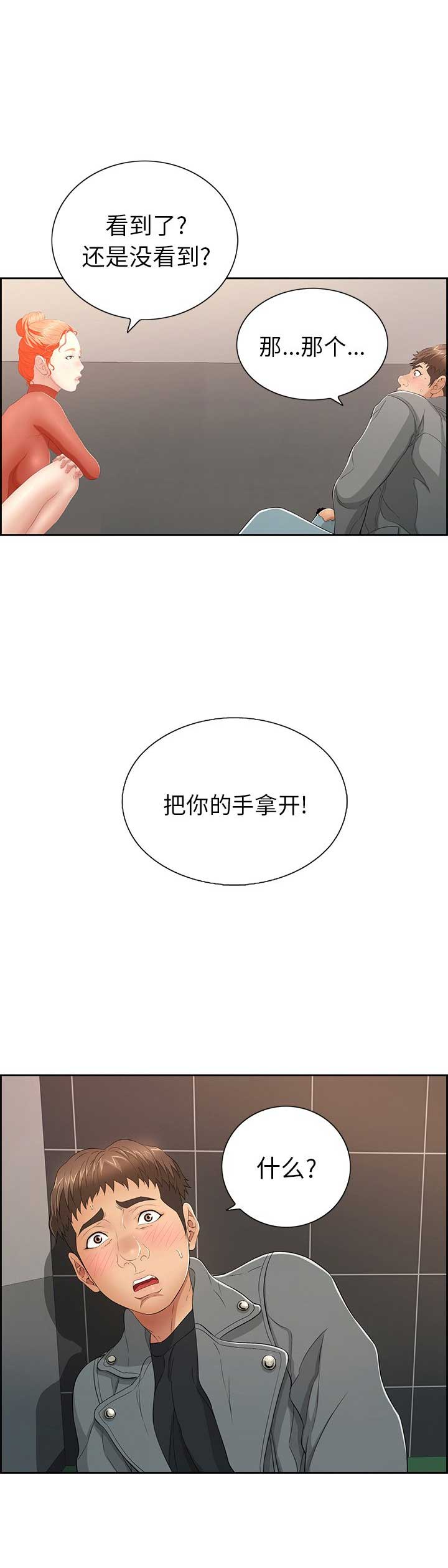 致命的她漫画,第37话2图