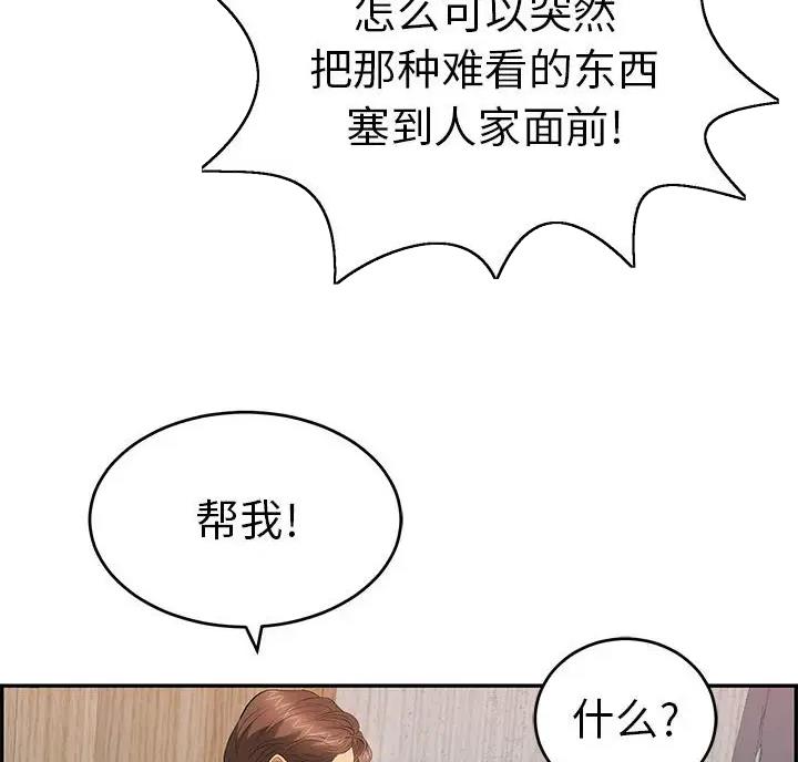 致命的她漫画,第140话2图