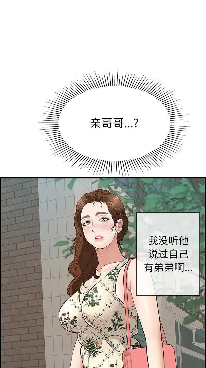 致命的她漫画,第163话1图