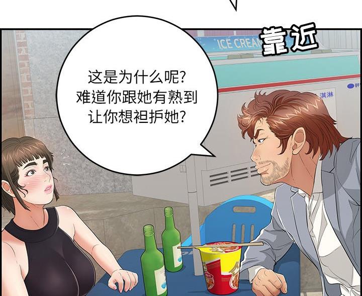 致命的她漫画,第125话2图