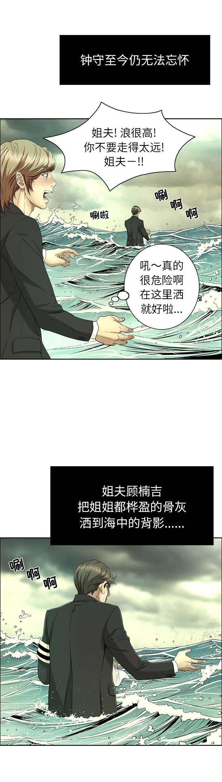 致命的她漫画,第18话2图