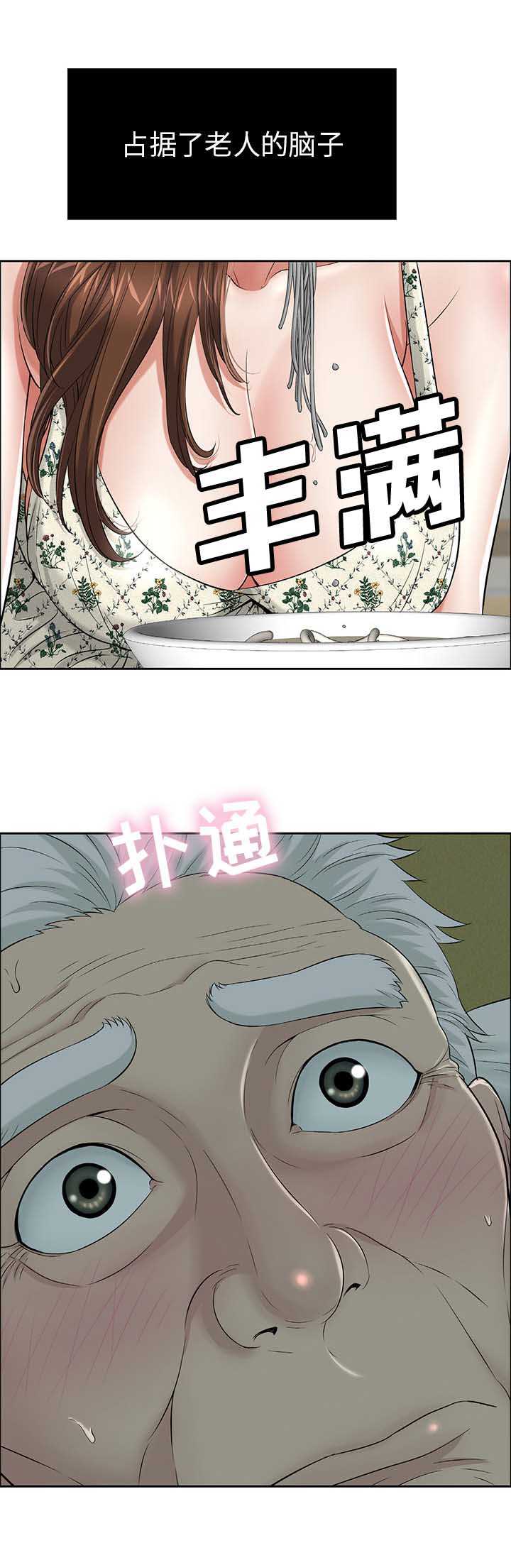 致命的她漫画,第2话1图