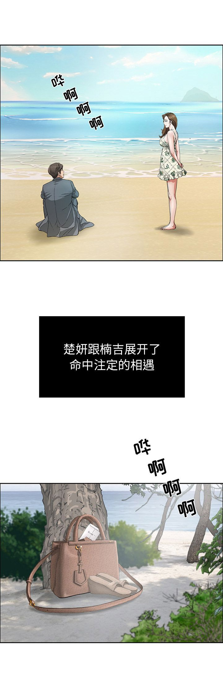 致命的她漫画,第7话2图
