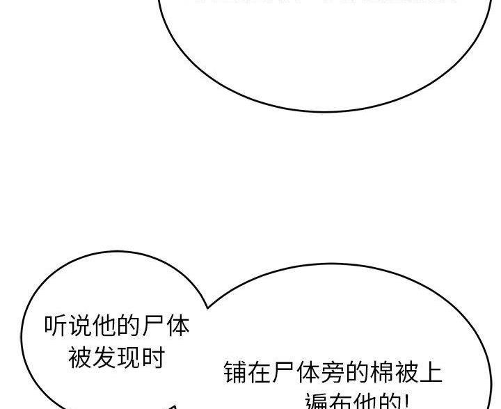 致命的她漫画,第132话1图