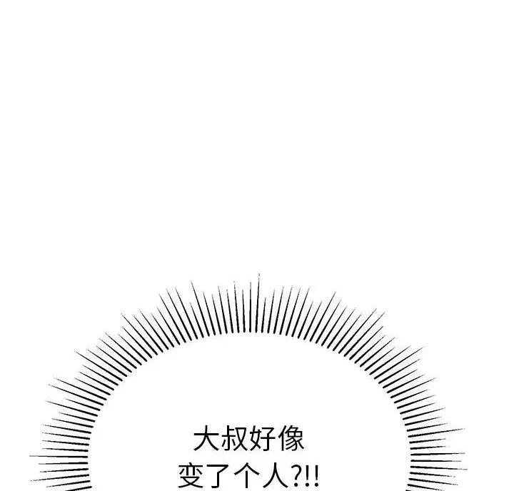 致命的她漫画,第89话1图