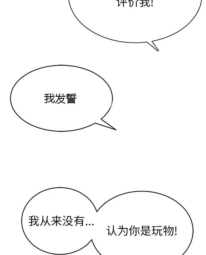 致命的她漫画,第144话2图