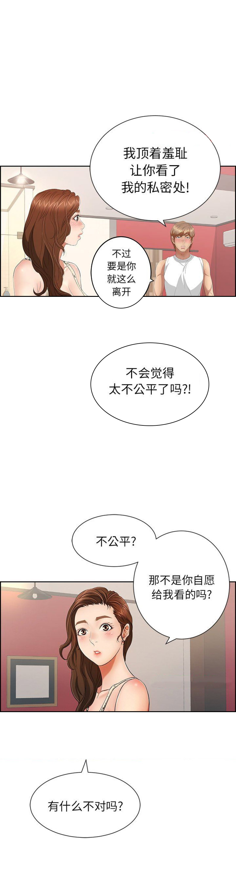 致命的她漫画,第42话1图