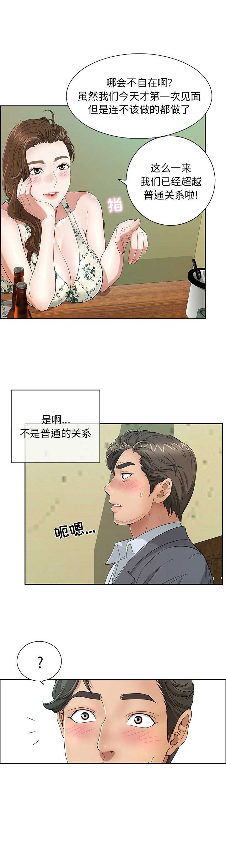 致命的她漫画,第17话2图