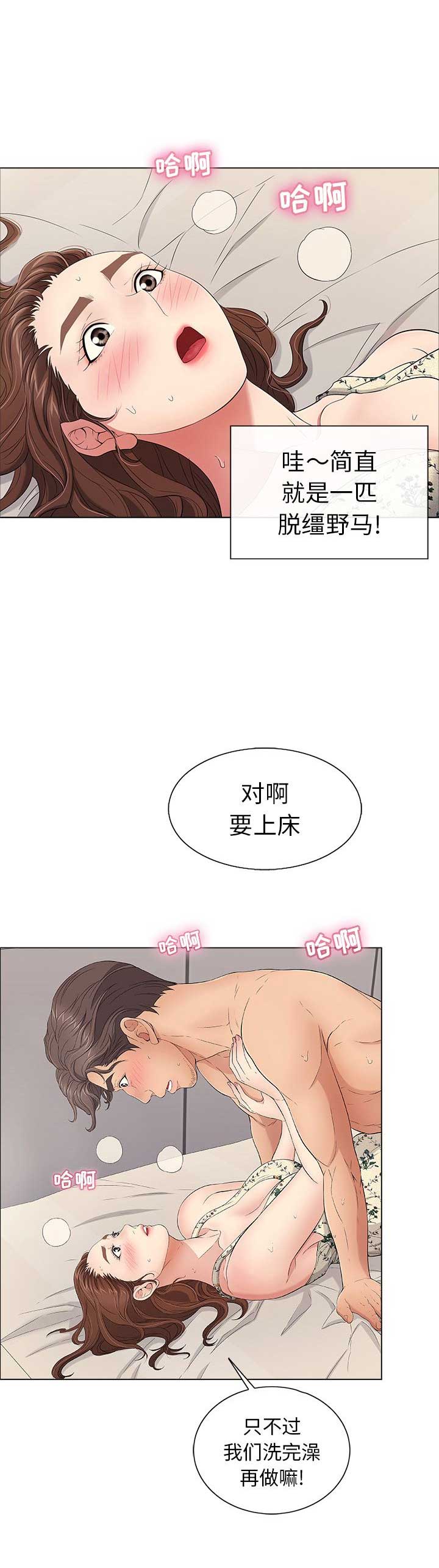 致命的她漫画,第22话2图