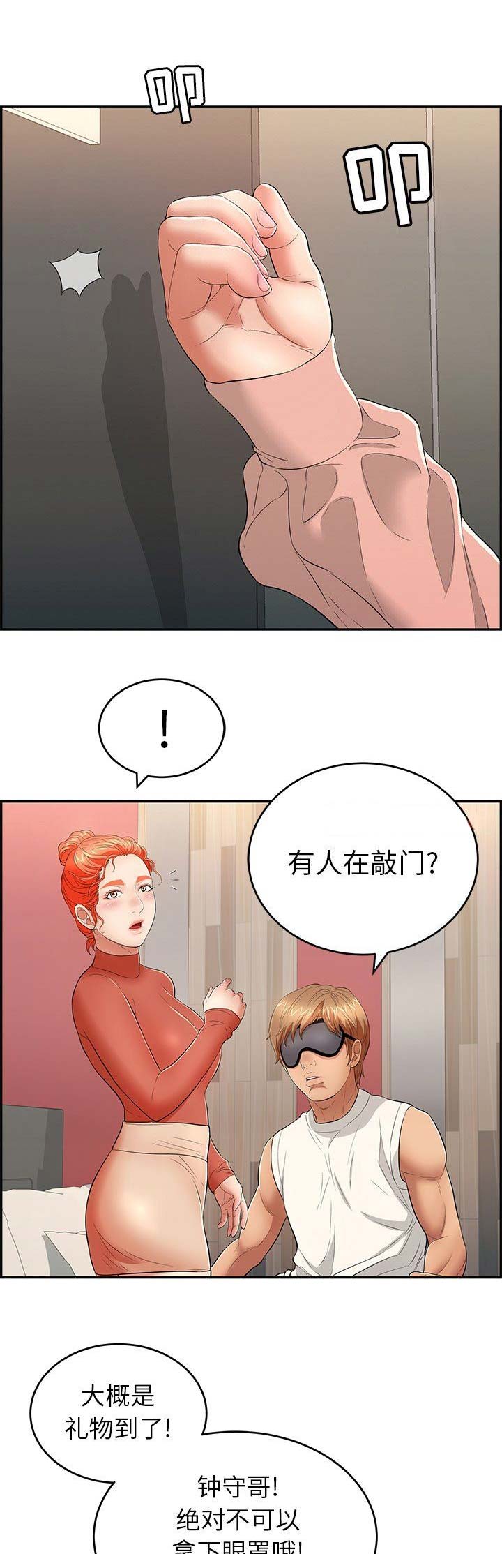 致命的她漫画,第73话1图