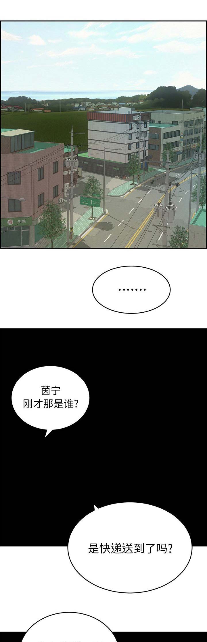 致命的她漫画,第73话2图