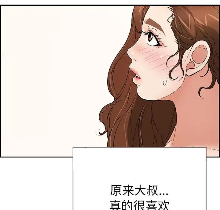 致命的她漫画,第140话2图
