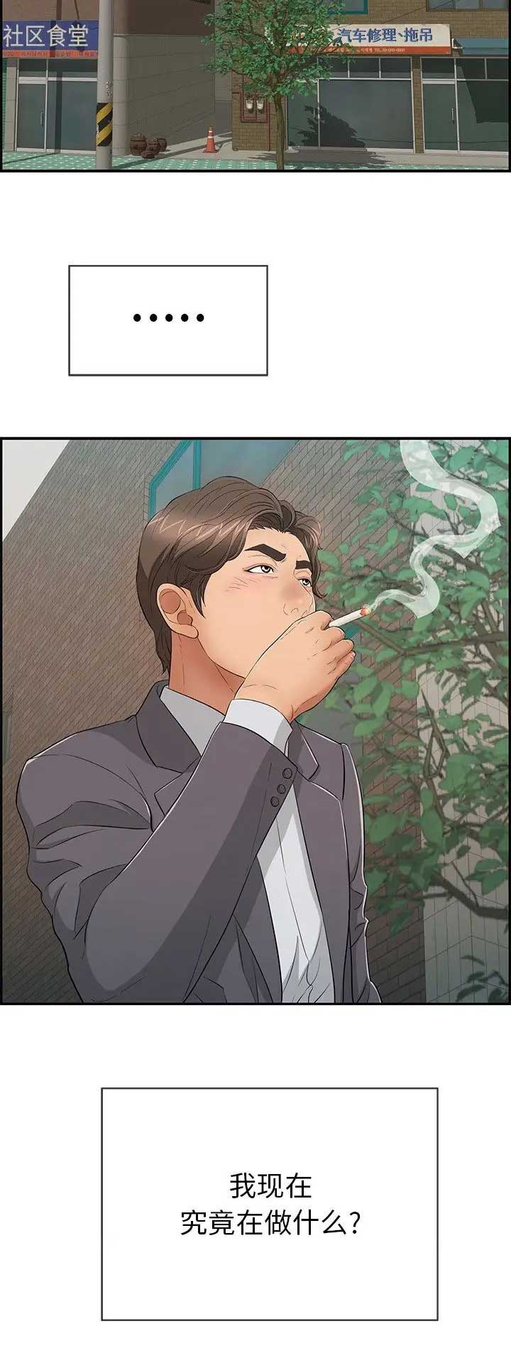 致命的她漫画,第82话2图