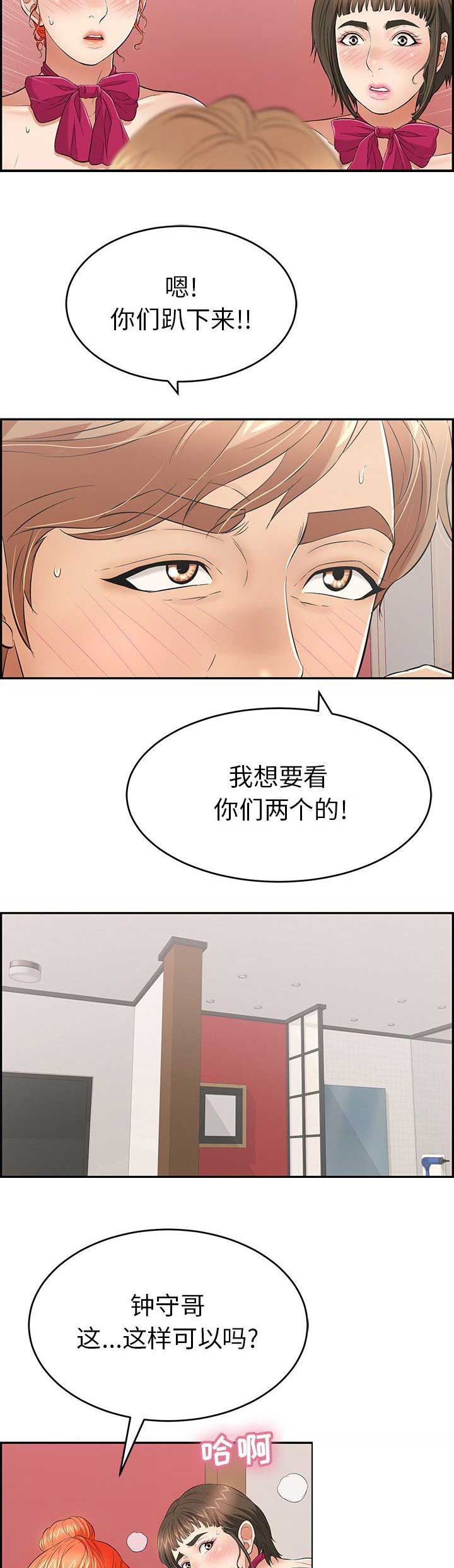 致命的她漫画,第79话1图