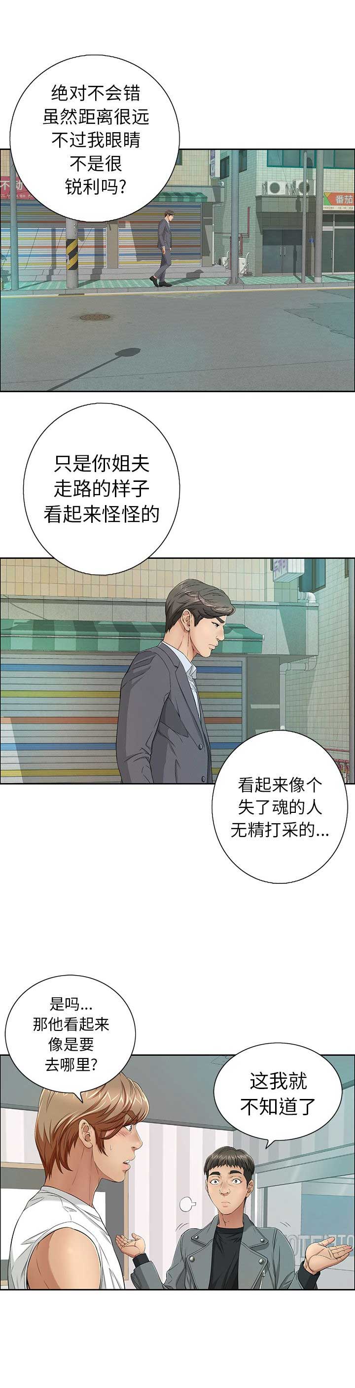 致命的她漫画,第15话1图