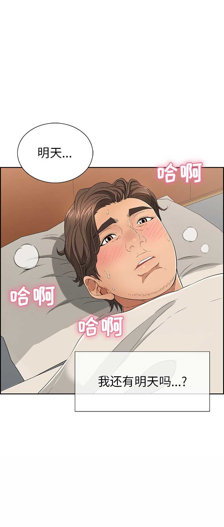 致命的她漫画,第35话1图