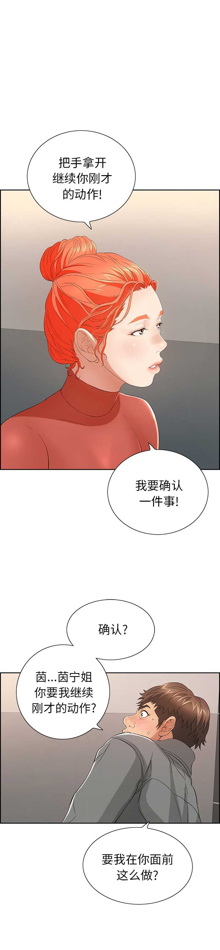 致命的她漫画,第37话1图