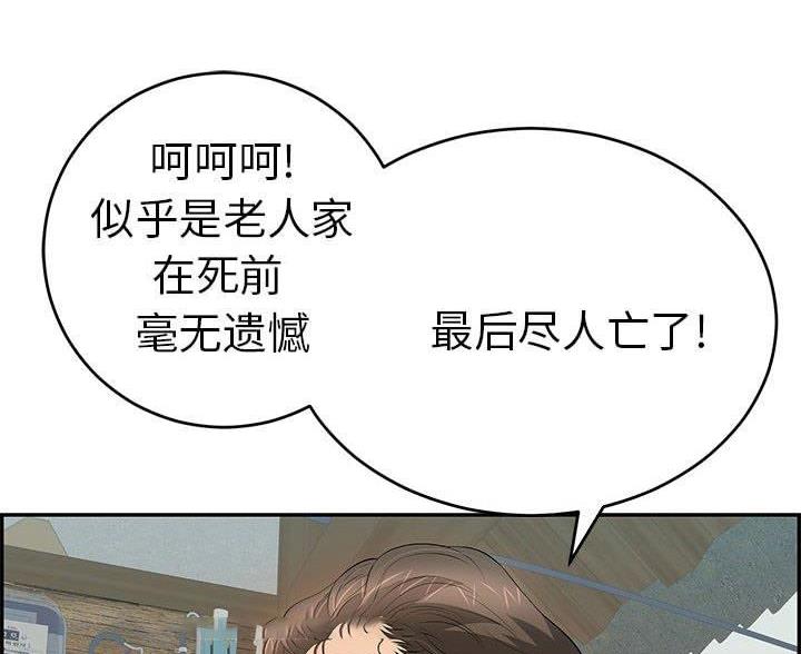 致命的她漫画,第132话2图