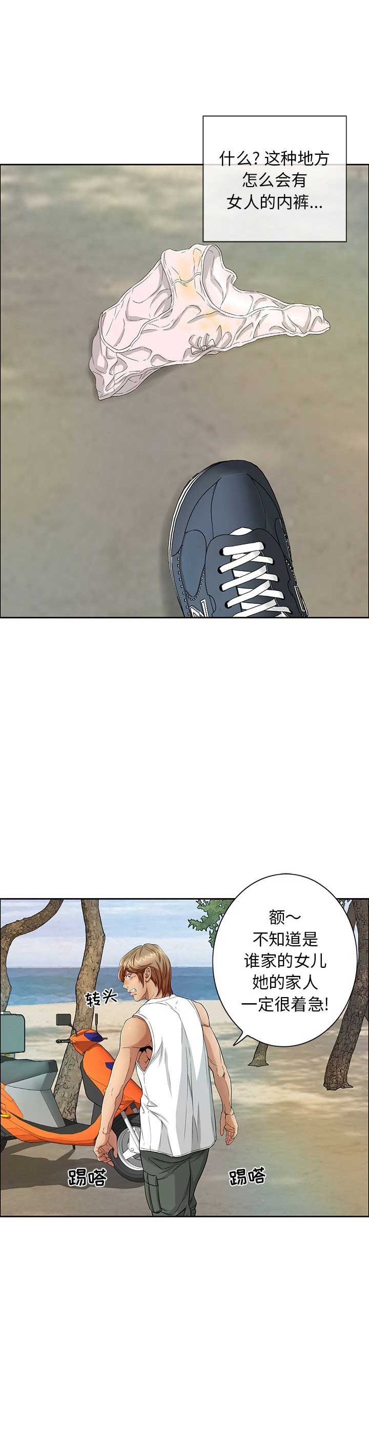 致命的她漫画,第18话1图