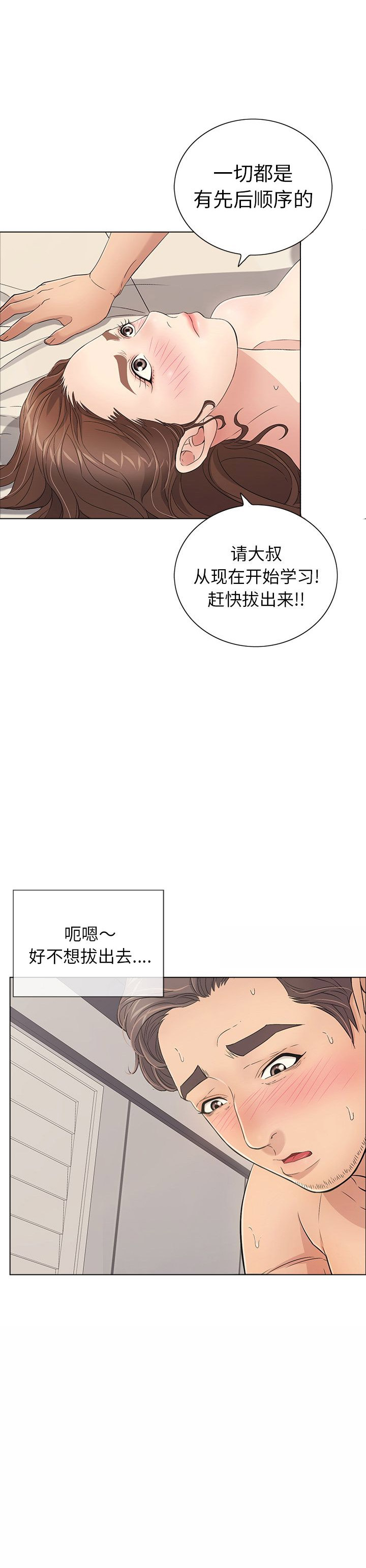 致命的她漫画,第28话2图