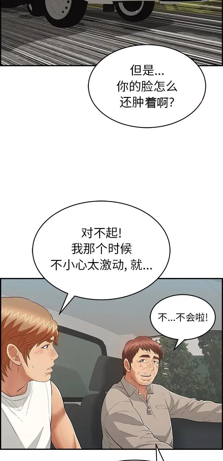 致命的她漫画,第166话2图