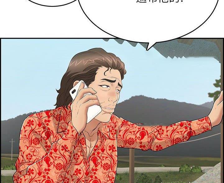 致命的她漫画,第132话2图