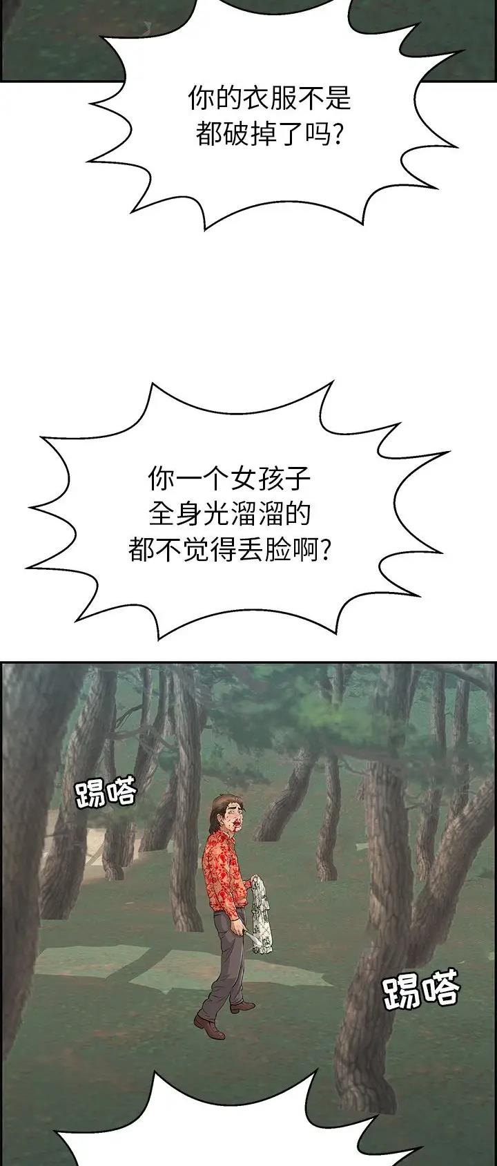 致命的她漫画,第171话1图