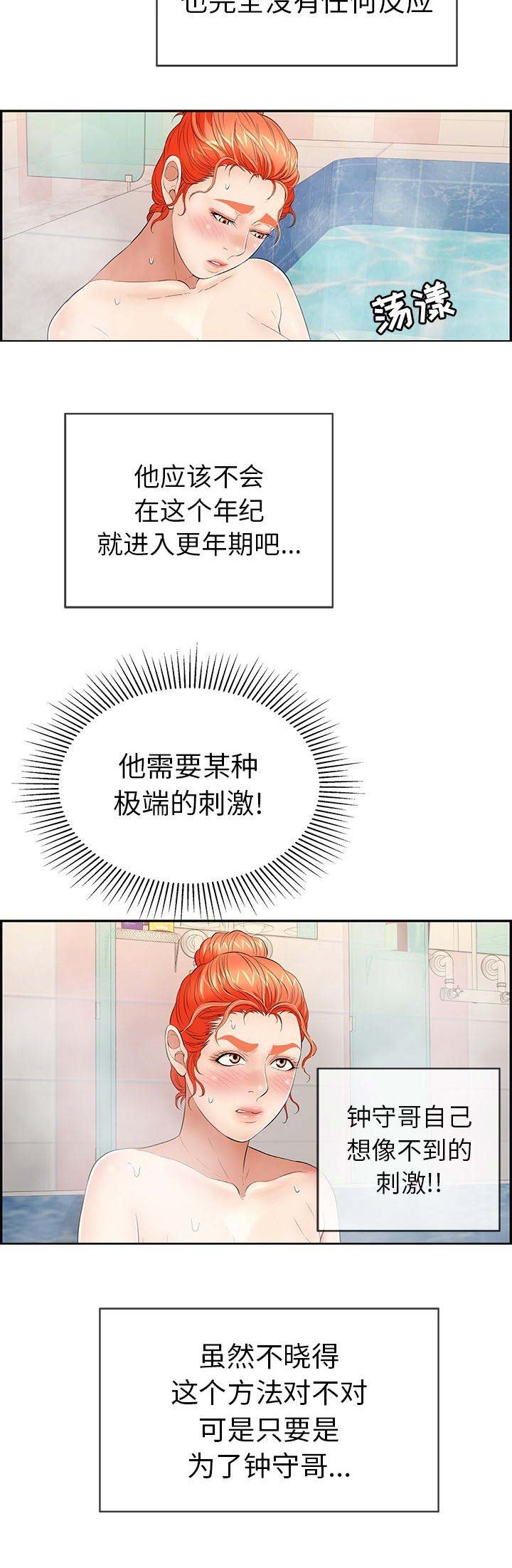 致命的她漫画,第71话1图