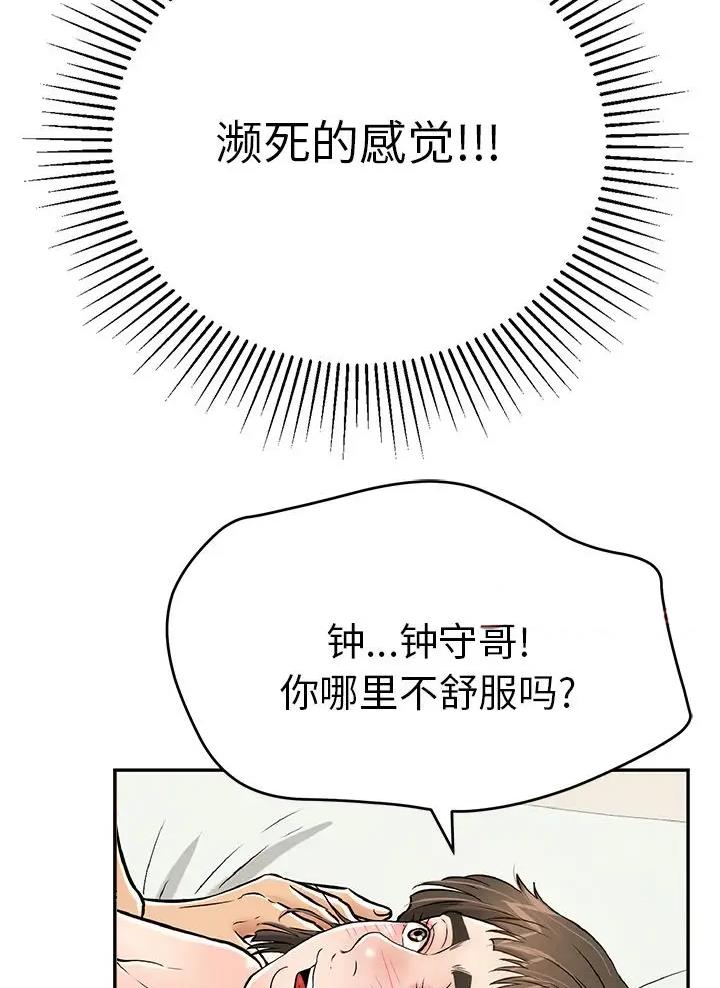 致命的她漫画,第157话1图