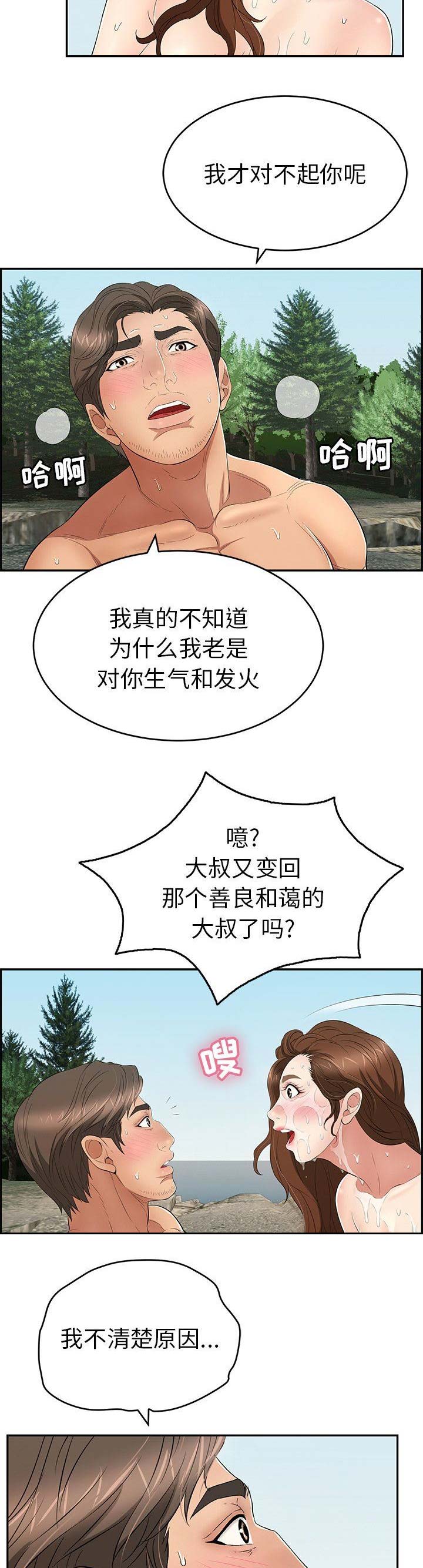 致命的她漫画,第61话2图