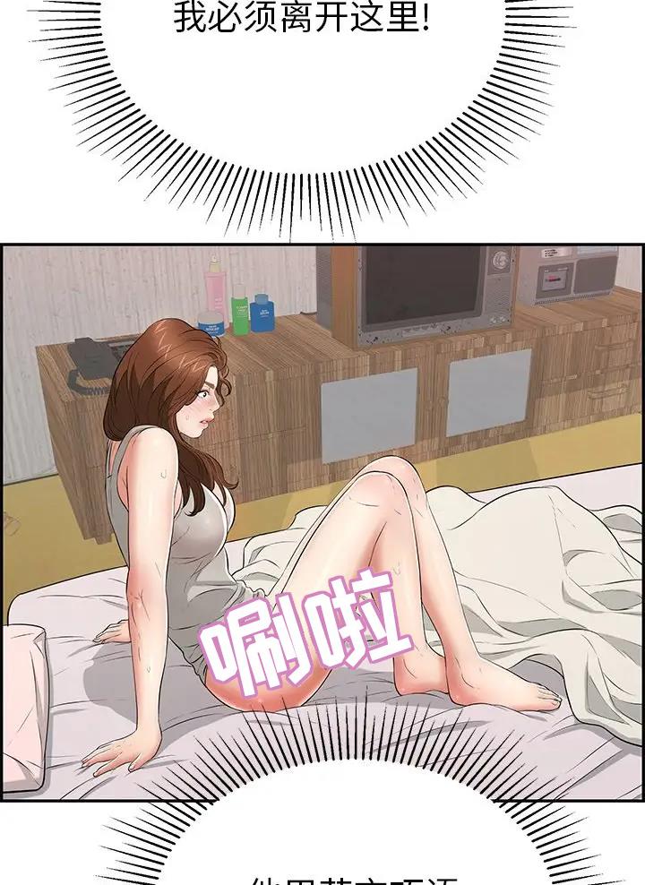 致命的她漫画,第156话2图