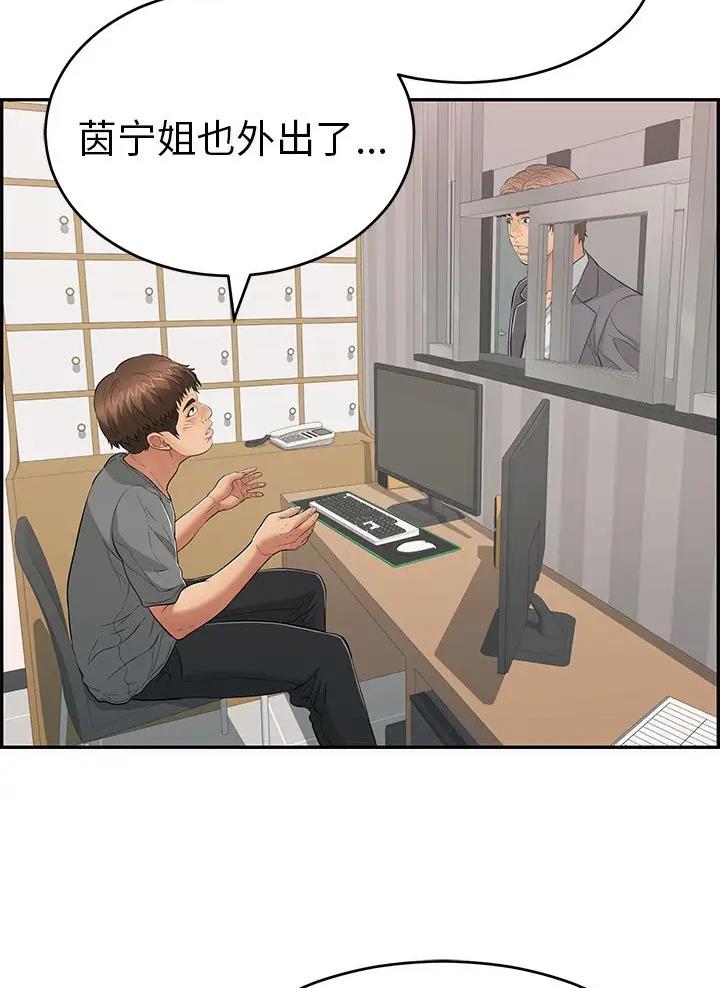 致命的她漫画,第158话1图