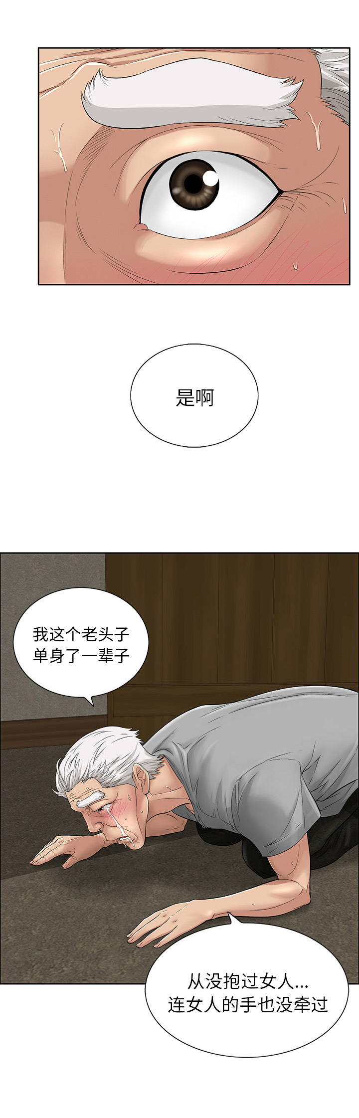 致命的她漫画,第2话2图