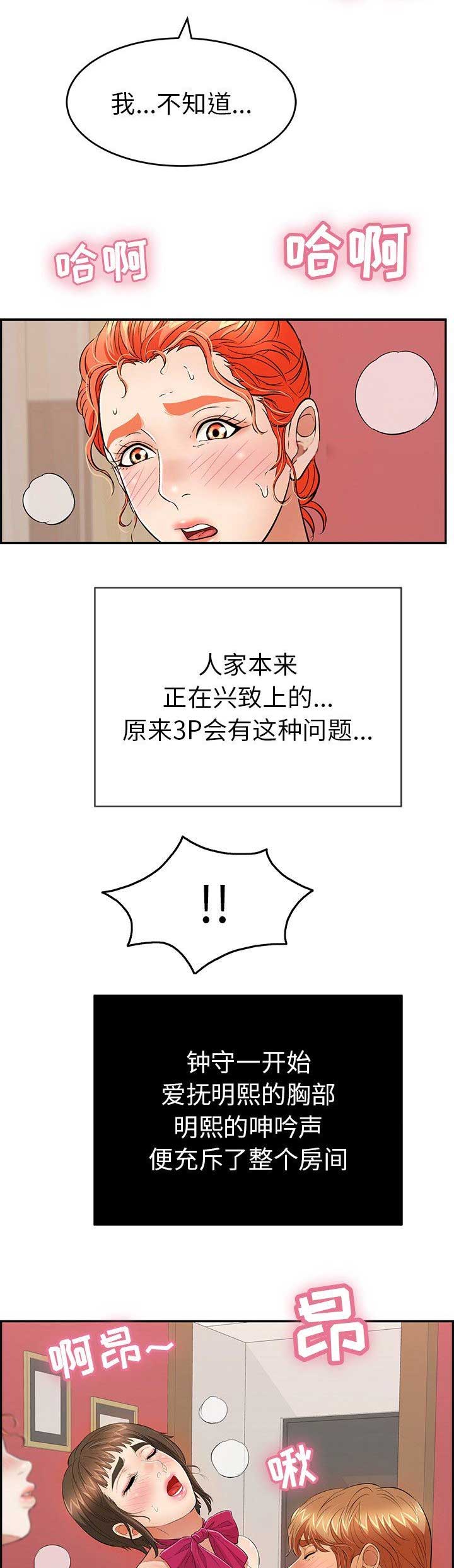 致命的她漫画,第79话1图