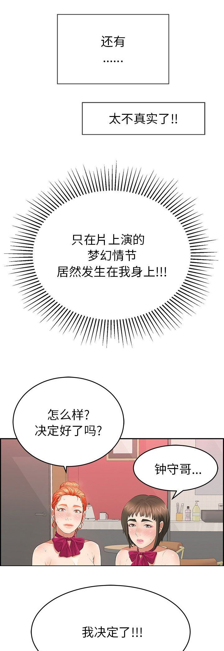 致命的她漫画,第78话1图