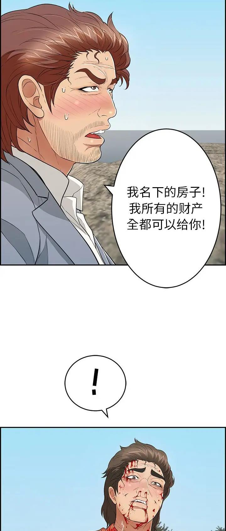 致命的她漫画,第176话2图