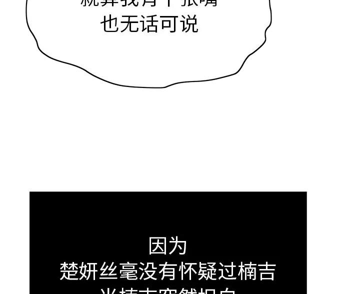 致命的她漫画,第136话1图