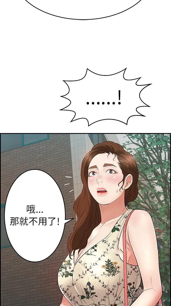 致命的她漫画,第163话2图
