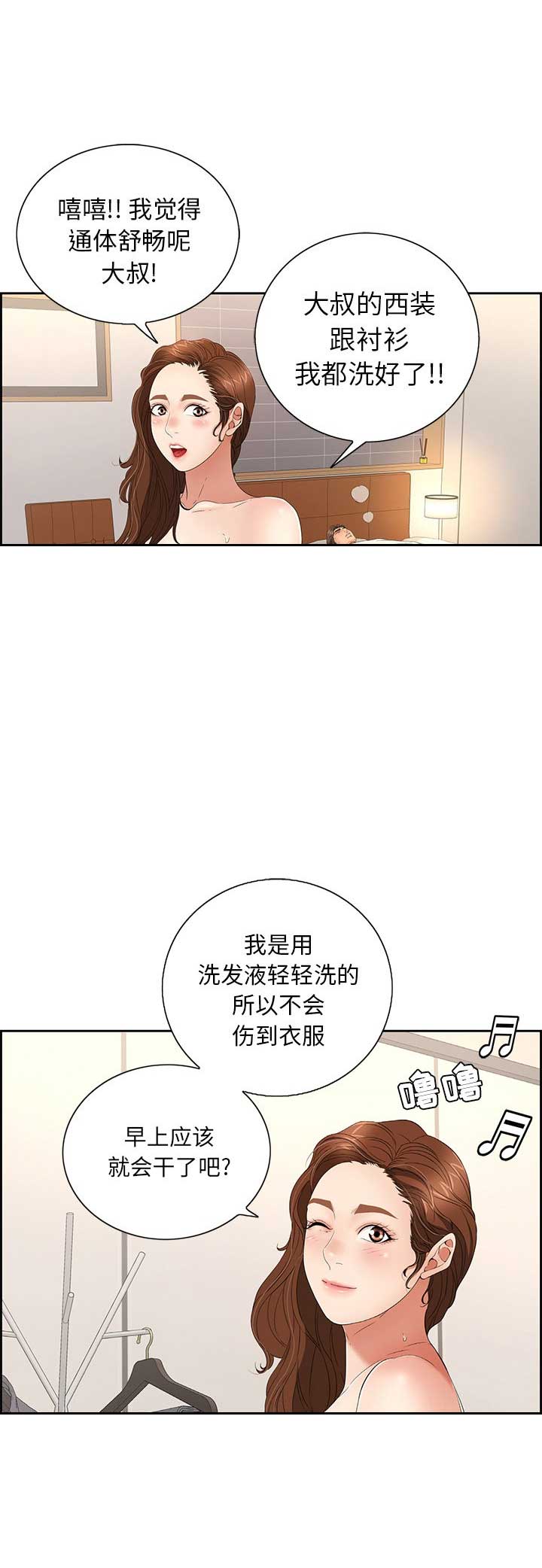 致命的她漫画,第35话1图